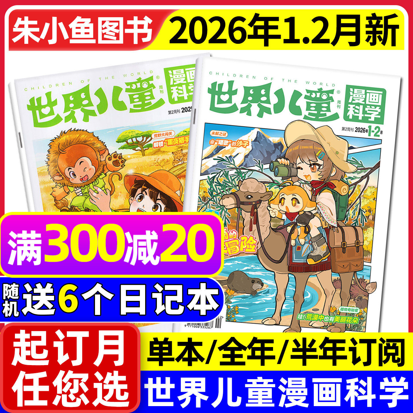 【送赠品】课堂内外世界儿童漫画科学杂志2026年1-2月（含全年/半年订阅/2025年）原漫画天下小学生课外阅读漫画绘本画报故事过刊,书籍/杂志/报纸,期刊杂志,淘宝优惠券,粉丝福利购,淘宝优惠卷