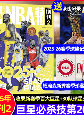 巨星必杀技第20辑NBA特刊杂志2025年增刊/送赛季观战手册球星PVC文件夹/詹姆斯库里乔丹篮球体育竞技运动二十辑梦之队过刊