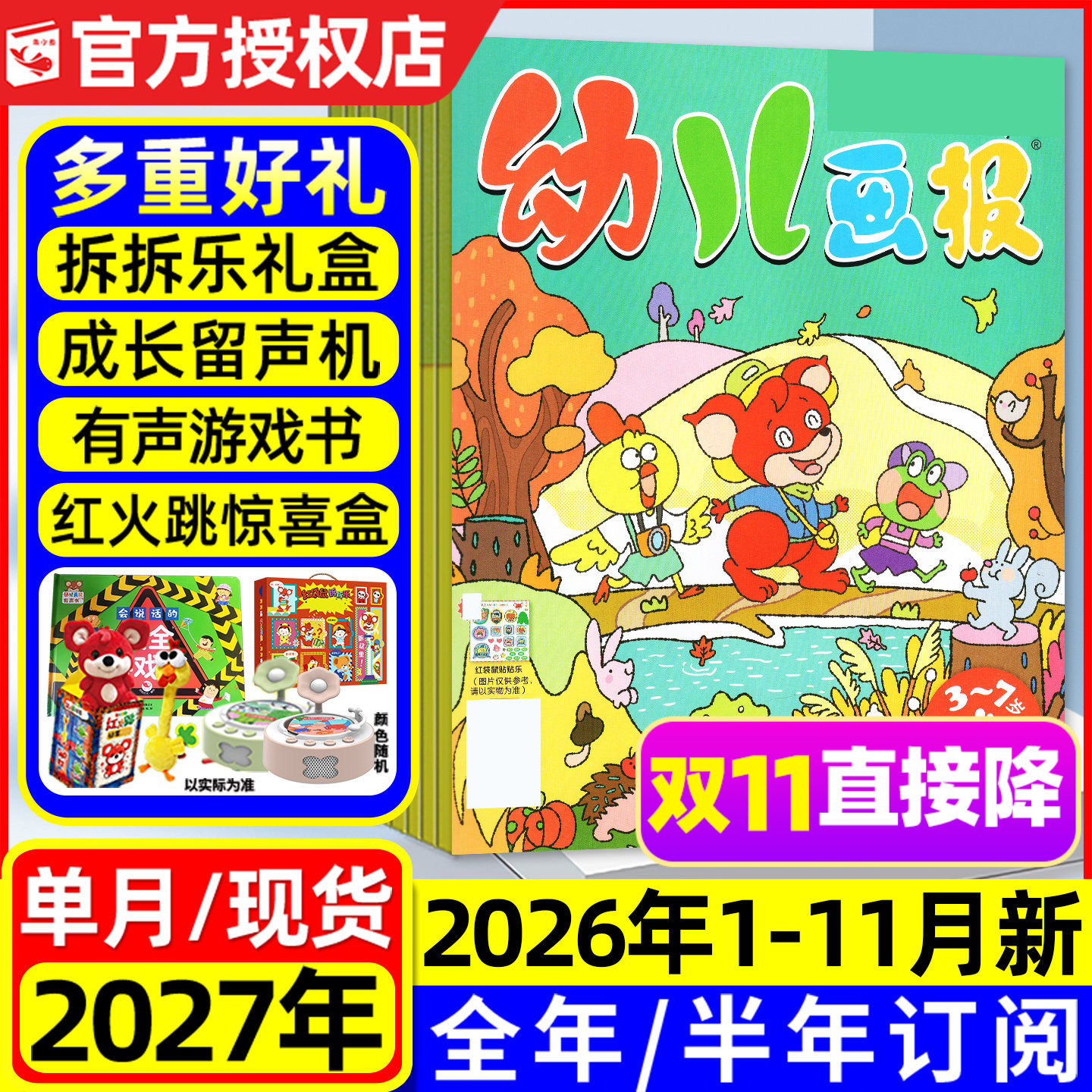 幼儿画报杂志2026年1-11月现货【2027全年/半年订阅/送留声机/拆拆乐/红火跳盒子】红袋鼠3-7岁儿童亲子早教启蒙东方娃娃绘本过刊