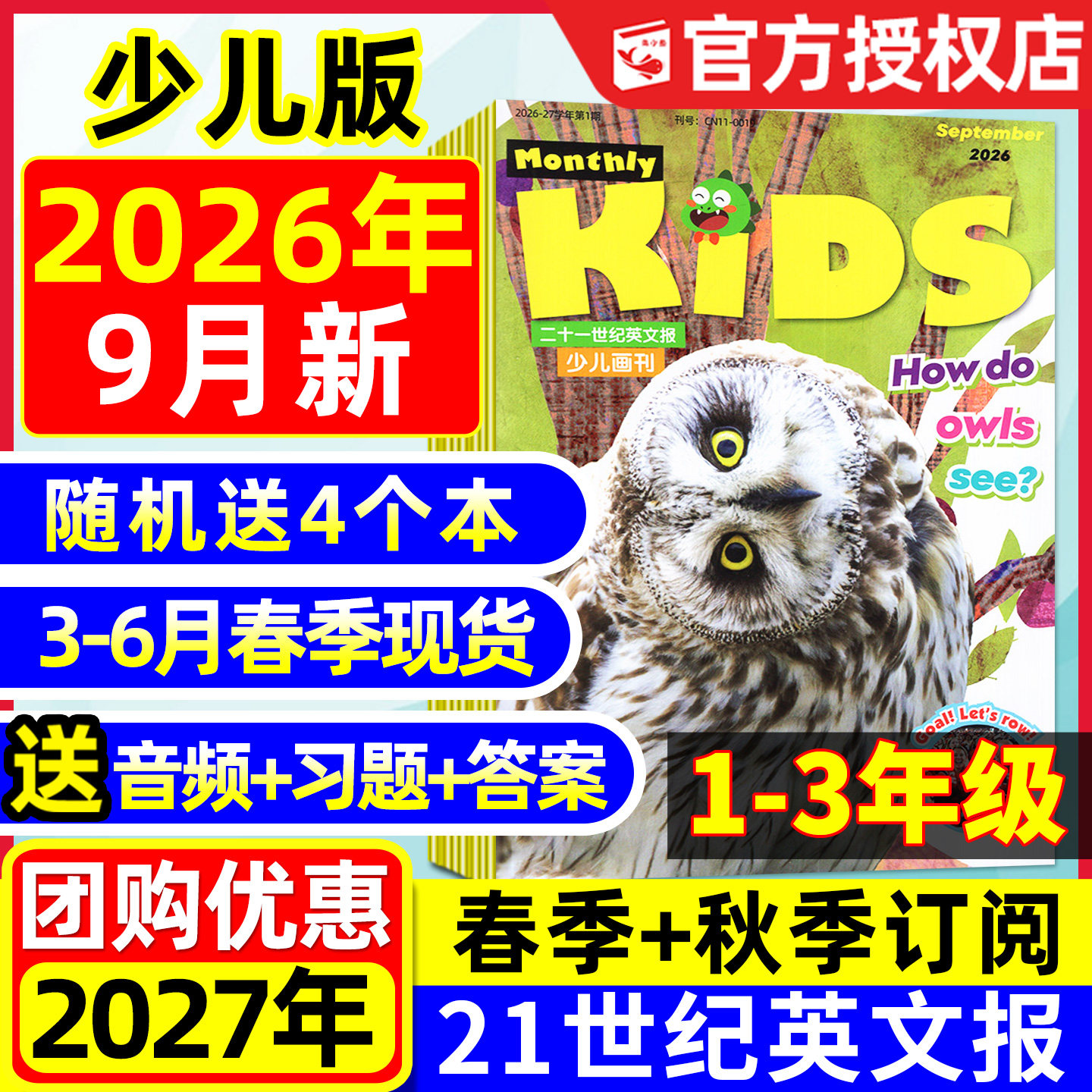 21世纪英文报少儿画刊2025年秋季9-12月现货【含2026年春季学期订阅】二十一世纪学生英语报纸KIDS一二三年级小学生2024过刊杂志