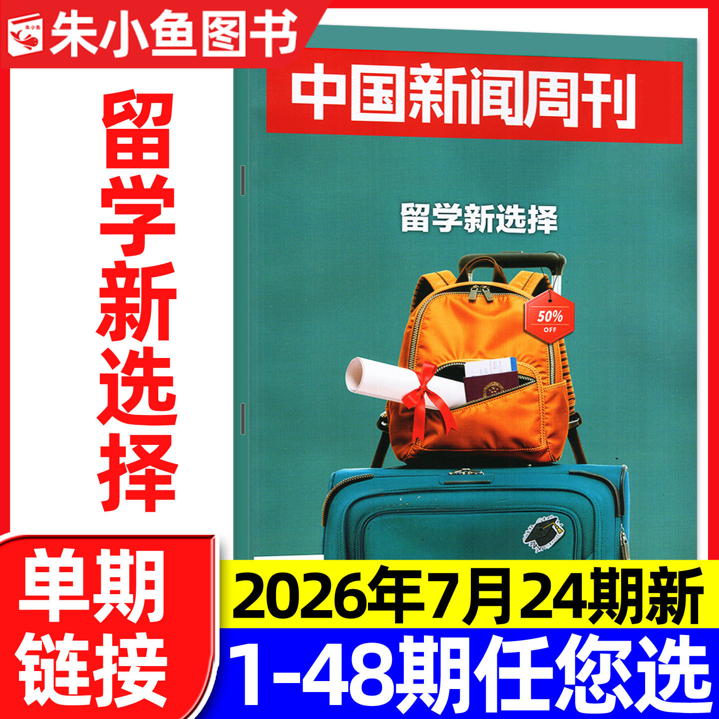中国新闻周刊杂志2026年1月1期陈楚生/张颂文等内页【含2025年48期/全年/半年订阅】正版财经社会资讯三联生活周刊看天下过刊单本