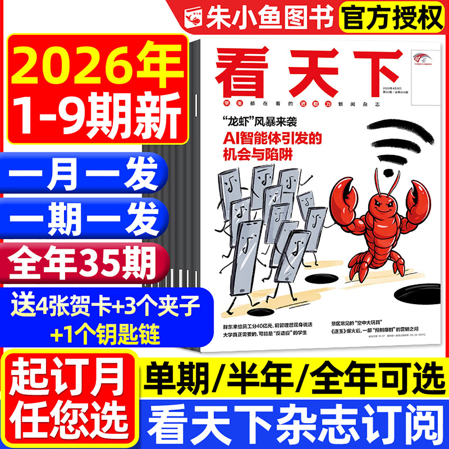 1-5/6期新【全年/半年订阅】看天下杂志2026年1-12月 米兰冰雪大盘点/爱你老己/互联网大厂VISTA三联生活周刊时事新闻资讯过刊2025