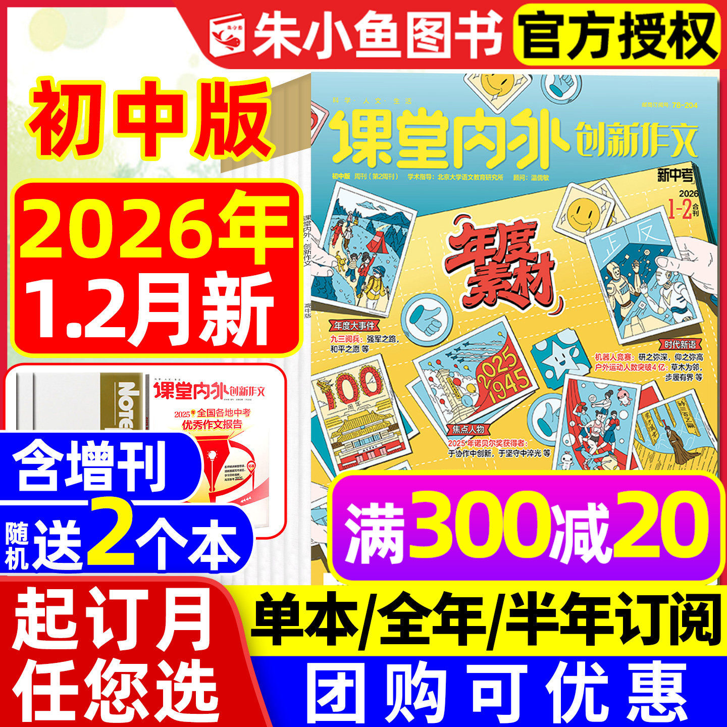 【团购优惠】课堂内外创新作文初中版杂志2026年1.2月（全年/半年订阅/增刊/2025年）中学生七八九年级中考备考实用作文与考试过刊