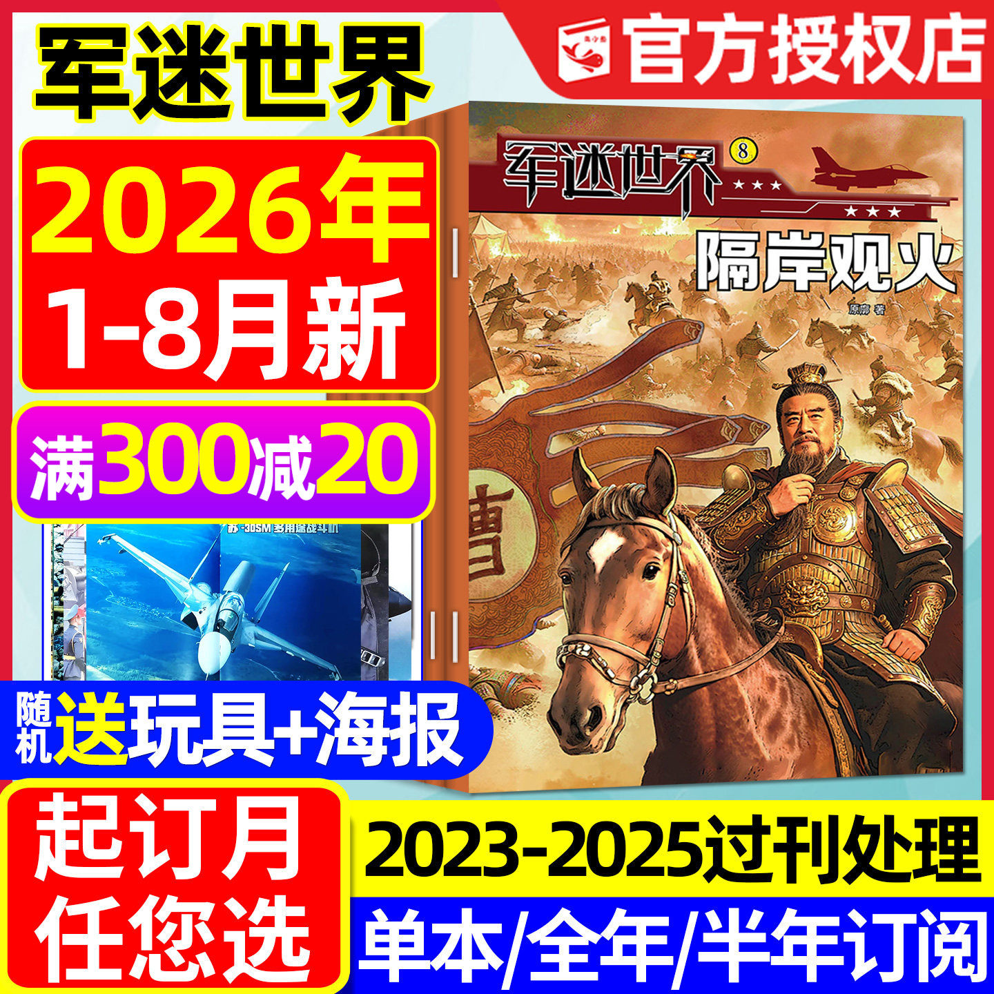 【送海报】军迷世界杂志2026年1/2/3月新【含全年/半年订阅/2025年/2024年1-12月】军体世界青少年儿童中小学生武器科普书籍过刊