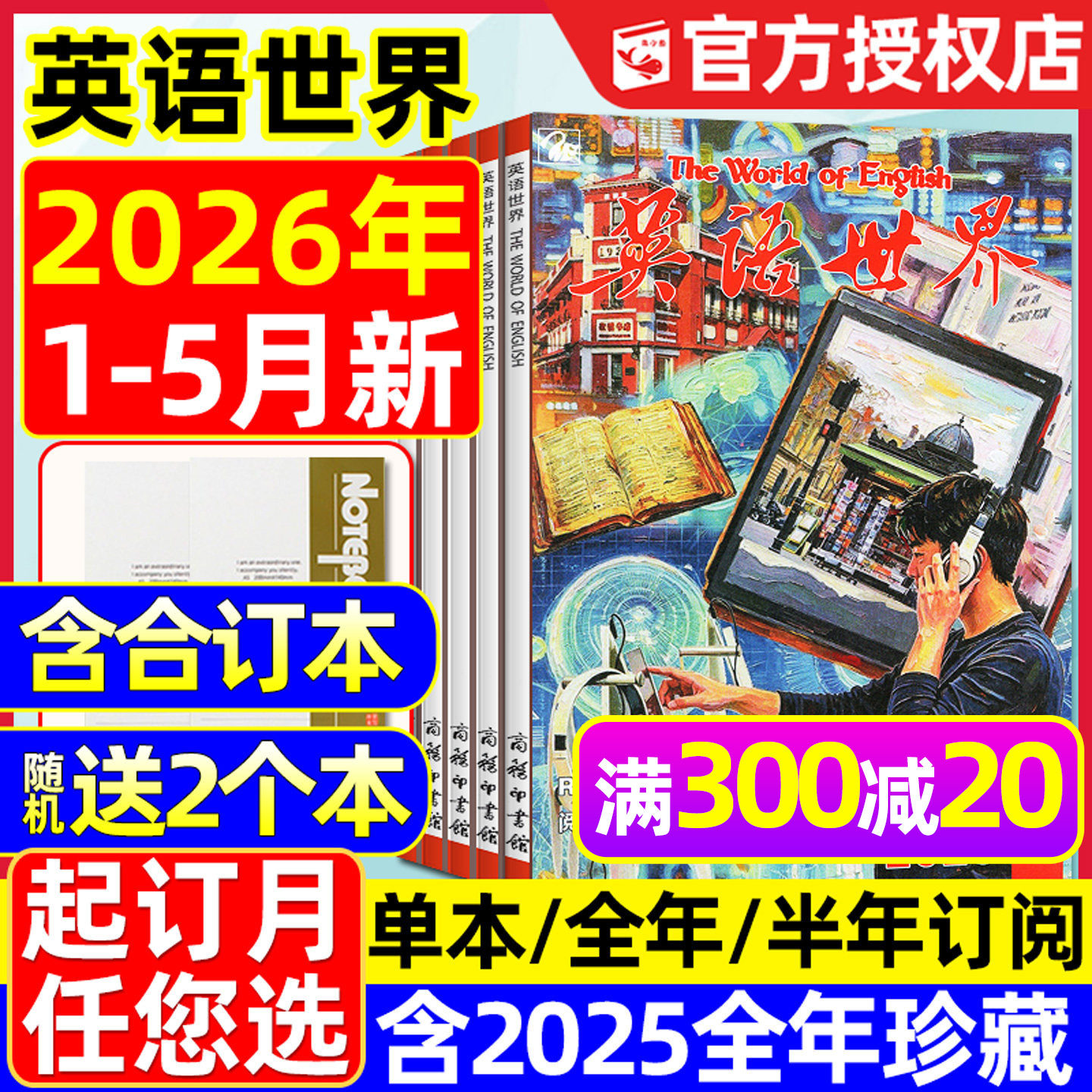 英语世界杂志2026年1-5月【含全年/半年订阅/2025年1-12月】中英文双语大学考研四六级考研词汇手册英语文摘非合订本2024年过刊