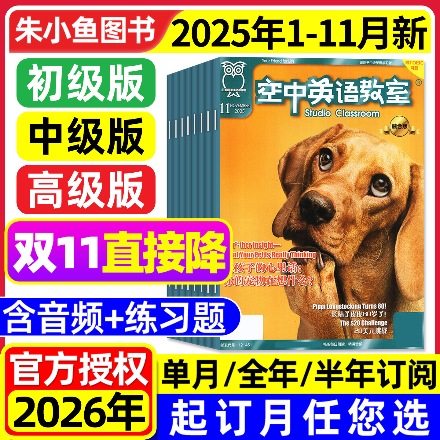 空中英语教室杂志中级版2025年1-11月【2026全年/半年订阅/初级/高级】融合版初高中学生英文学习全彩英文美文课外阅读合订本L过刊