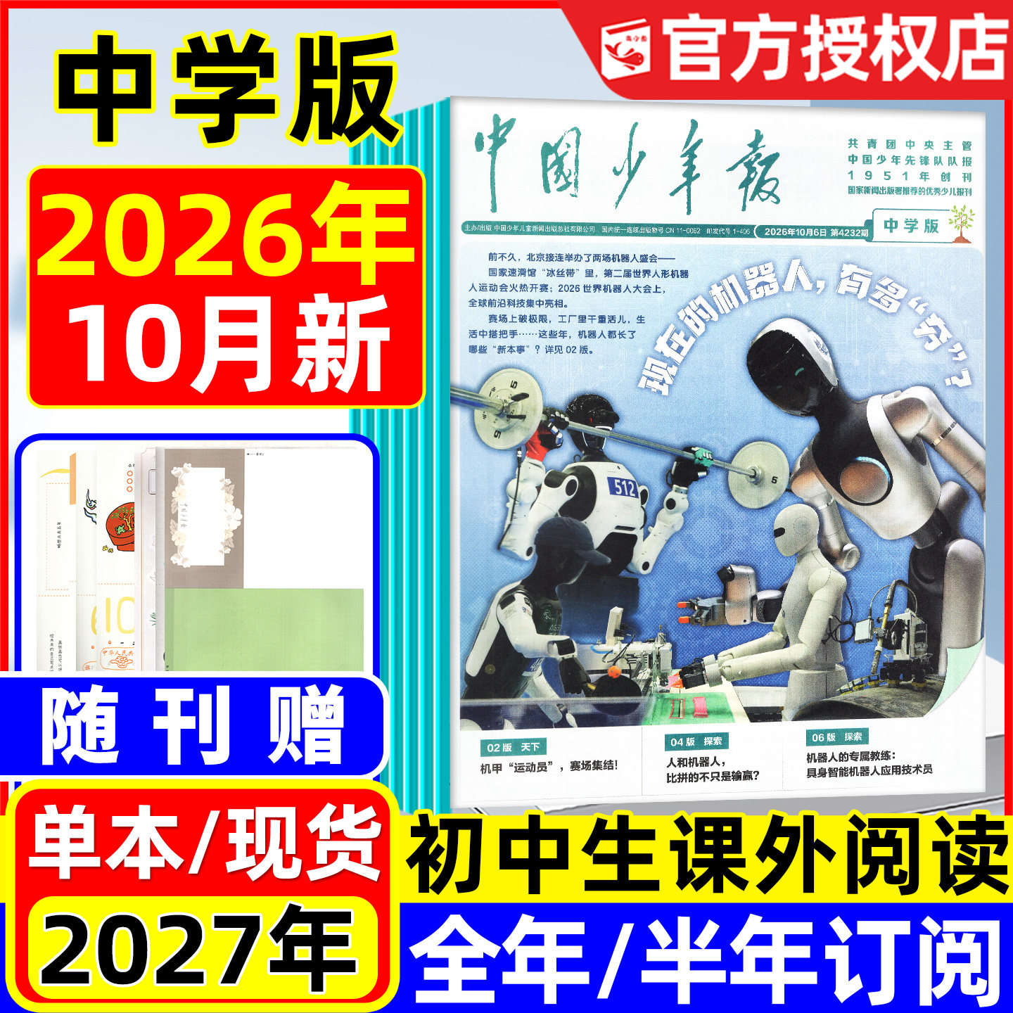 中国少年报中学生版2026年1-8月新【含全年/半年订阅】初中生七八九年级课外阅读作文素材写作报纸实用文摘过刊杂志