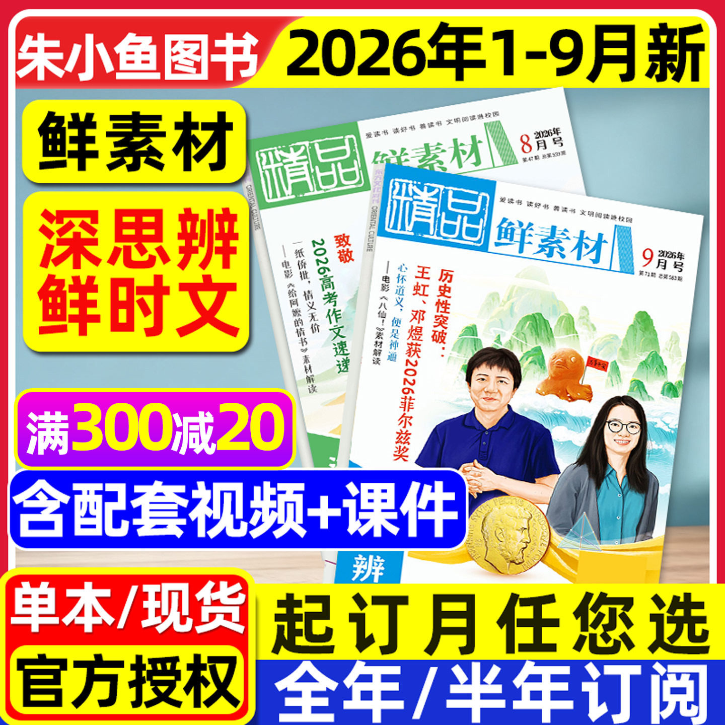 东方文化周刊2026年1-9月/订阅图片