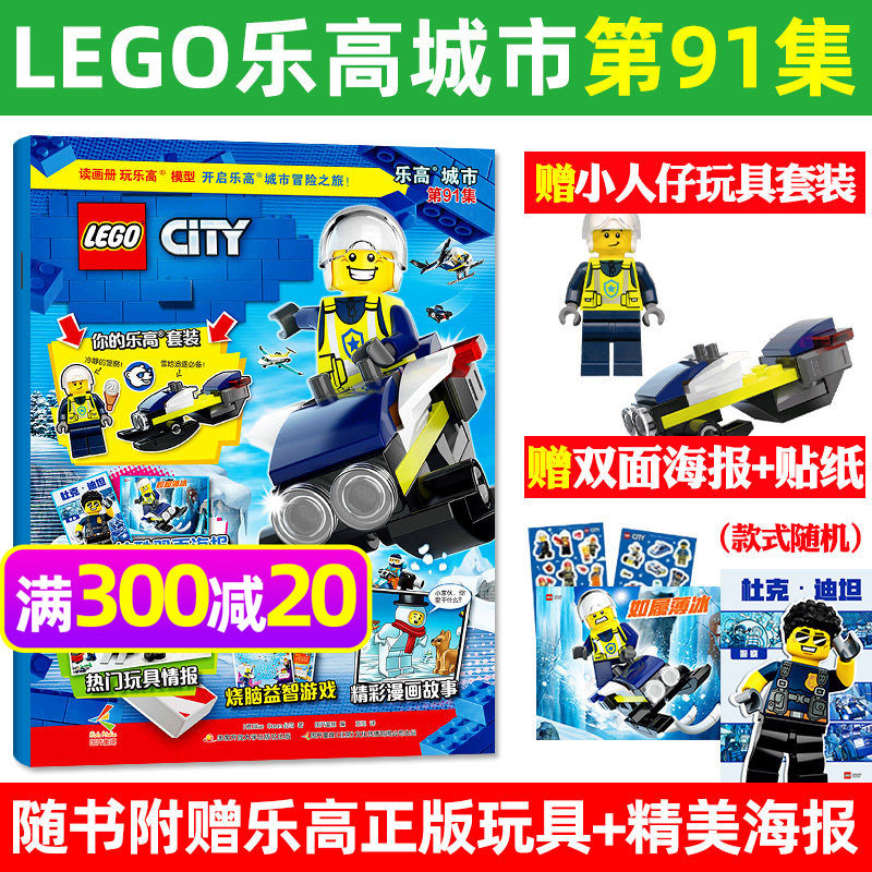 【送小人仔+海报】LEGO乐高城市杂志2026年第91集【另有90集/2025年1-12月78-89集】梦境城猎人幻影忍者积木玩具机械组特辑过刊