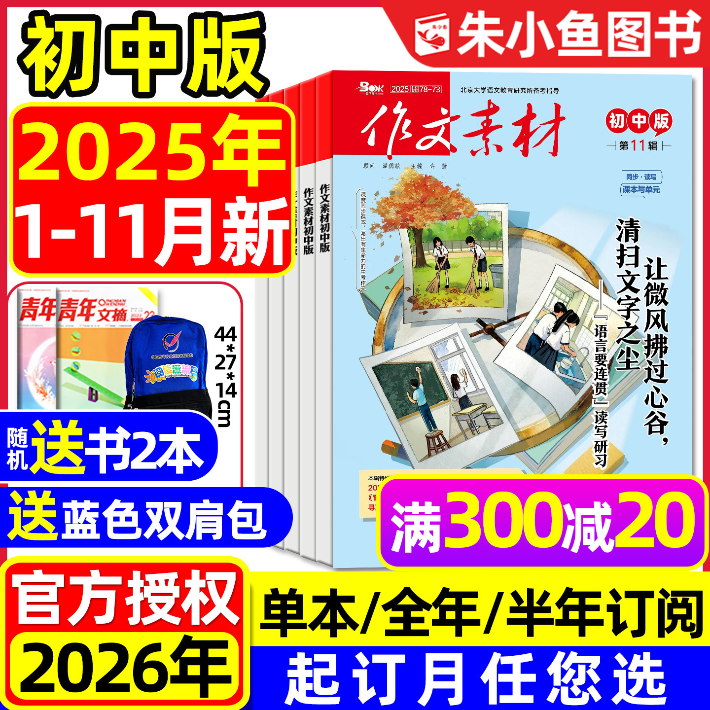 【团购优惠】作文素材初中版杂志2025年1-10/11月新【2026全年/半年订阅】中学生七八九年级中考备考课堂内外非作文与考试2024过刊