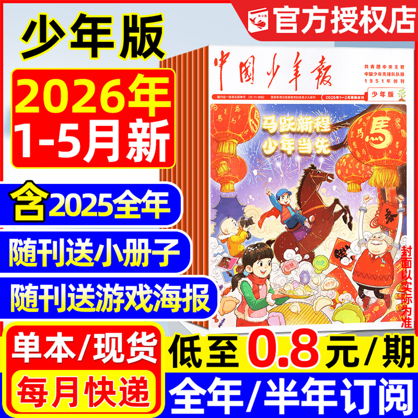 【1.1元/期起】中国少年报报纸2025年1-12月新(2026全年/半年订阅)送小册子8-12岁小学3-6年级课外探索阅读兴趣杂志2024过刊单月