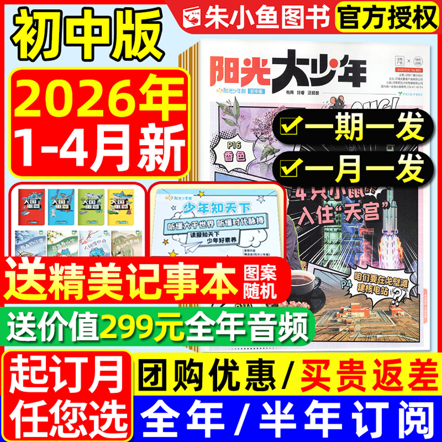 【2025年1-12月/送音频】阳光报大少年初中版2026全年/半年订阅/秋冬季合订本中学生7-9年级阳光少年报纸新闻时事故事画报杂志过刊