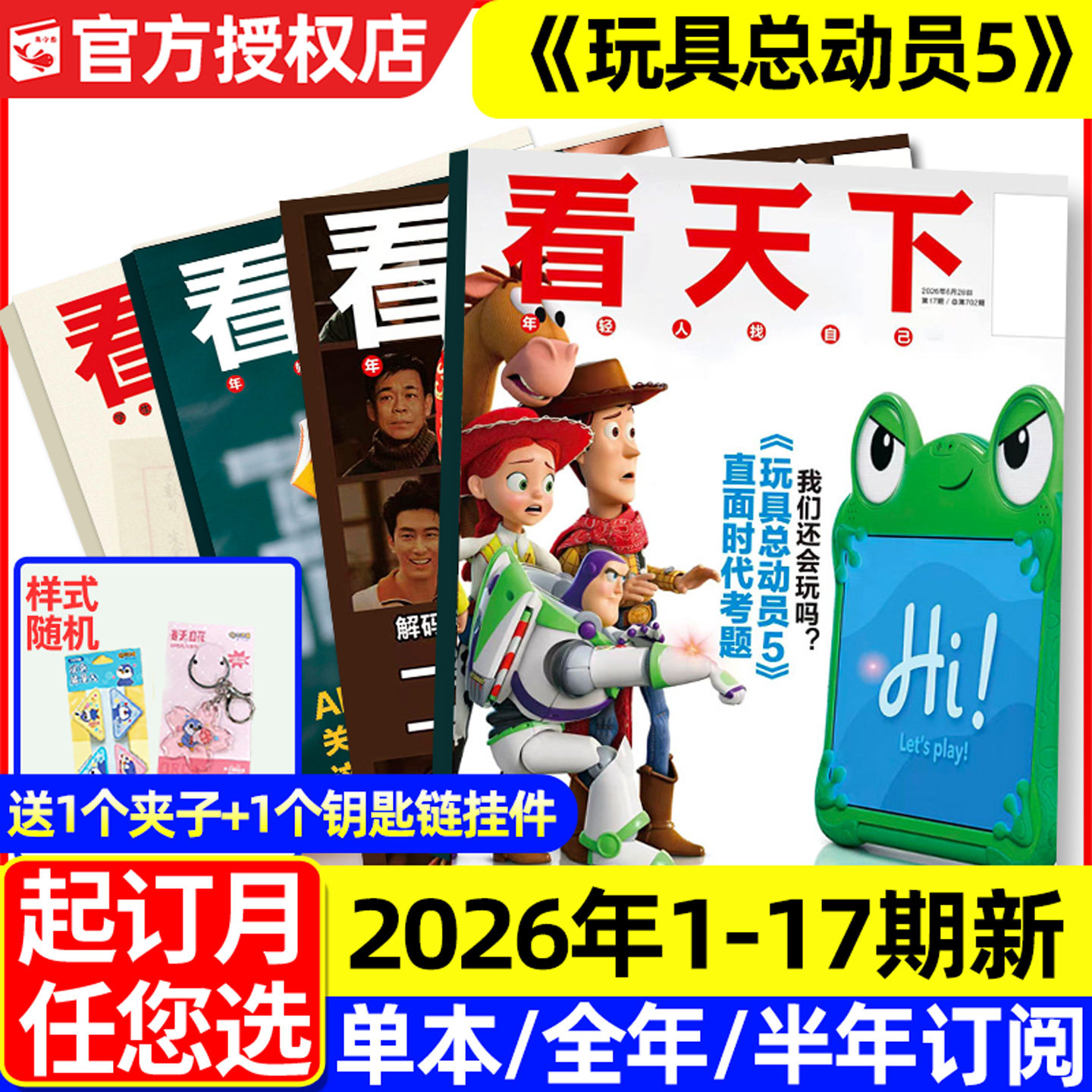 【爱你老己/网红式旅行】看天下杂志2026年1/2月1/2/3/4/5期新（含全年/半年订阅/2025年）当代体育vista三联生活周刊新闻过刊