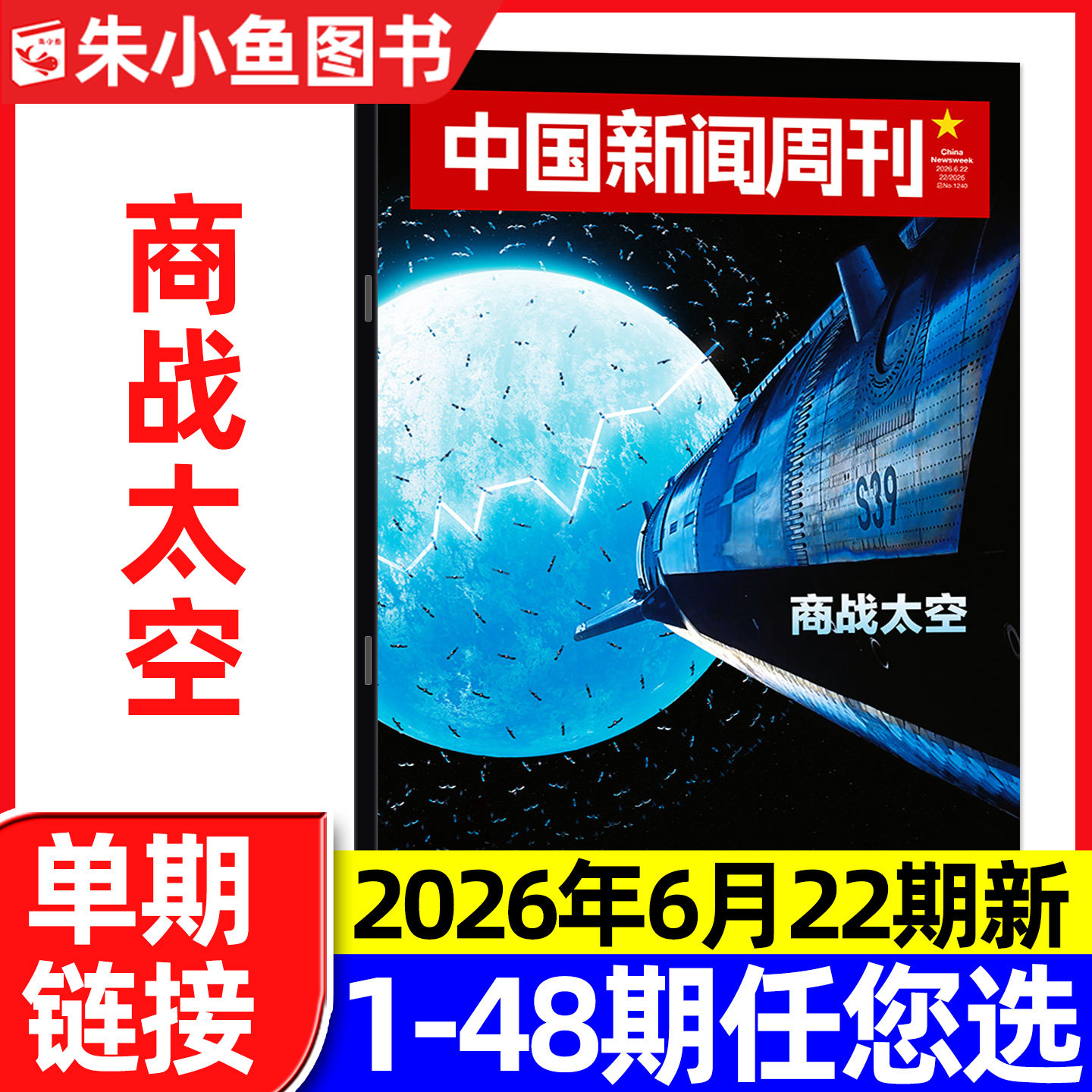 中国新闻周刊杂志2026年1月1期陈楚生/张颂文等内页【含2025年48期/全年/半年订阅】正版财经社会资讯三联生活周刊看天下过刊单本
