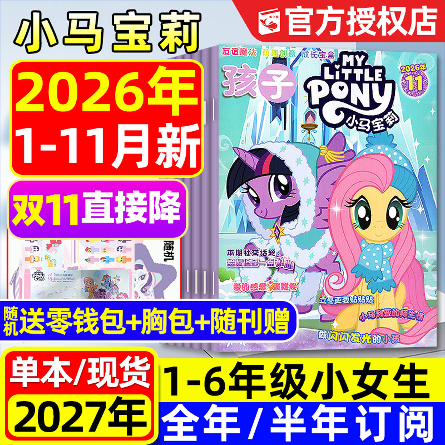 孩子小马宝莉杂志2026年1-11月新【全年/半年订阅】随刊送赠品my little pony少儿社交能力培养紫悦公主漫画魔法故事过刊