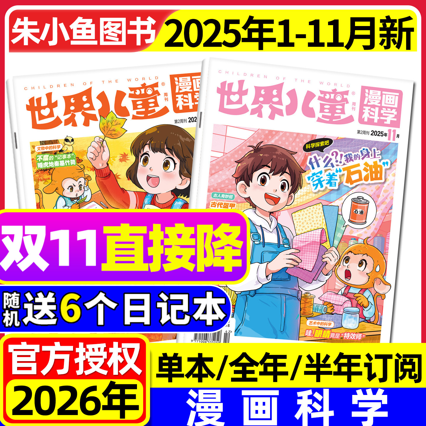 【送赠品】课堂内外世界儿童漫画科学杂志2025年1-11月（含2026全年/半年订阅）原漫画天下小学生课外阅读漫画绘本画报故事书过刊