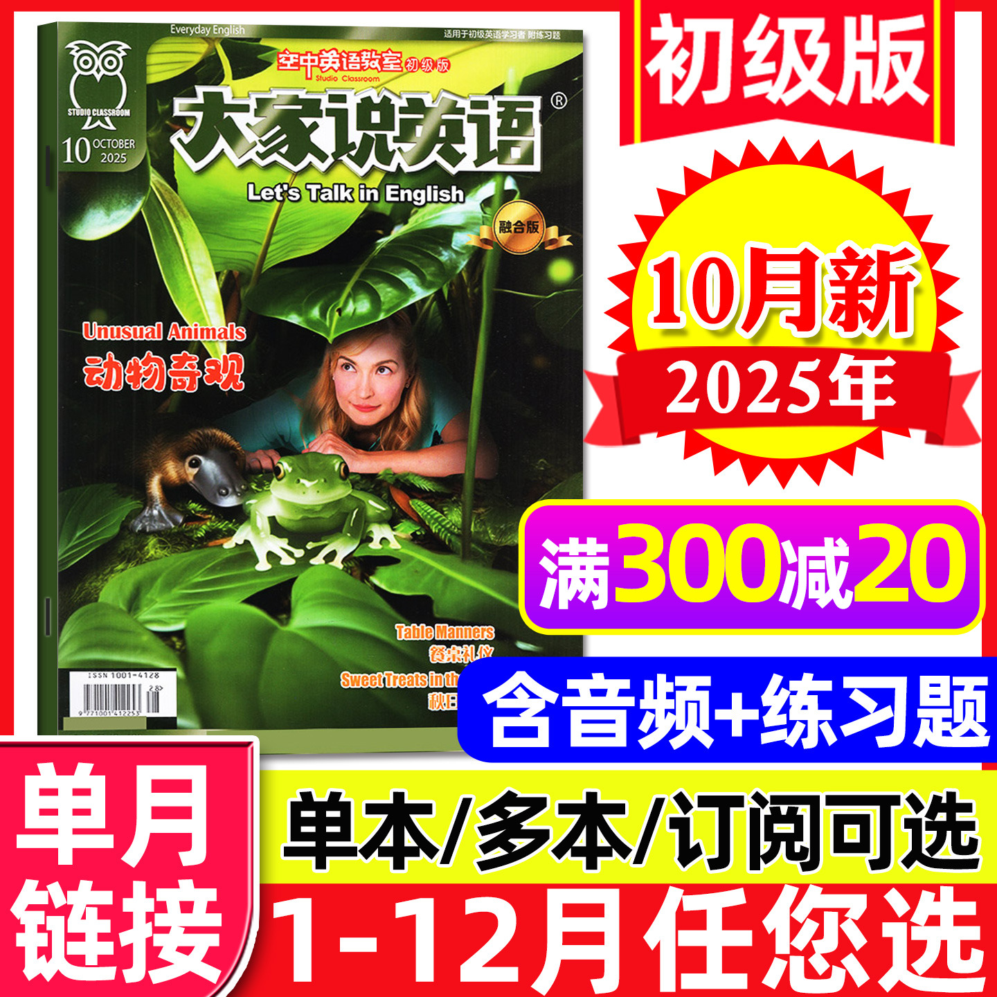 空中英语教室初级2025年10月2026