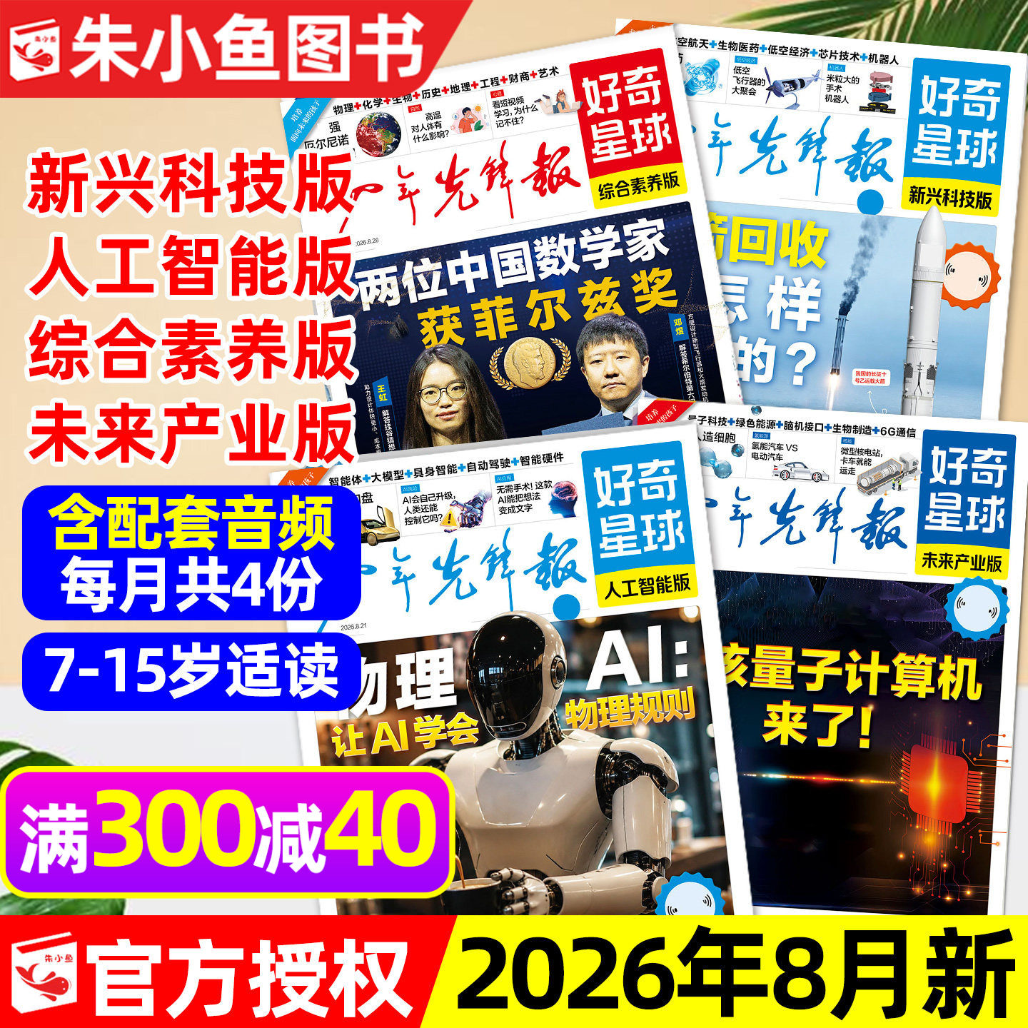 少年先锋报好奇星球2026年1月【另有2月/全年/半年订阅/2025年1-12月】国际+国内版好奇号出品6-12岁中小学生新闻报纸过刊杂志单月