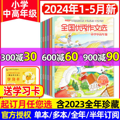 全国优秀作文选小学中高年级2024