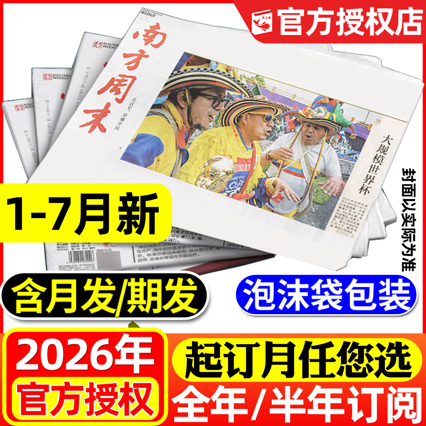 1月新【期发/月发】南方周末报纸2026年1-6/7-12月【全年/半年订阅可选】时事经济新闻周报热点话题初高中生写作素材非过刊杂志