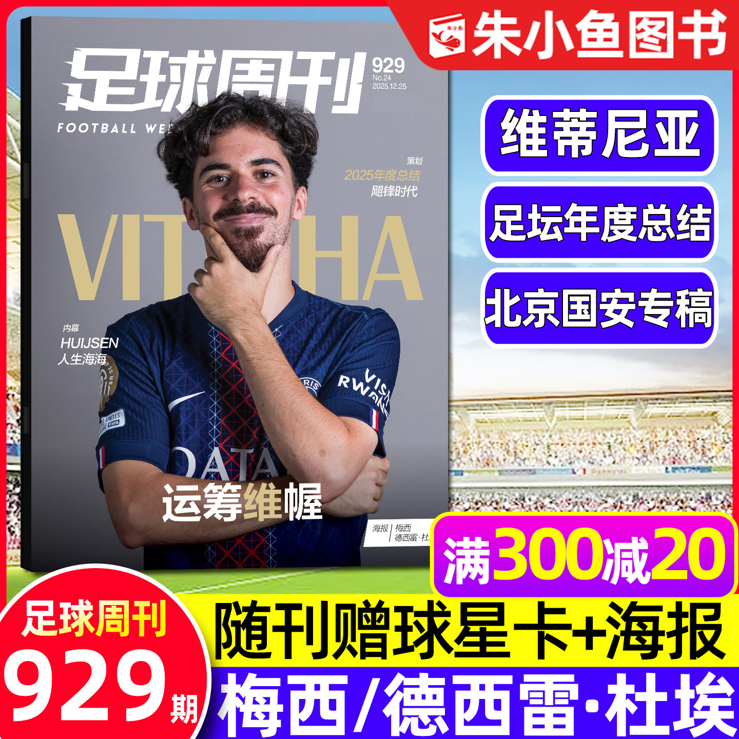 足球周刊2025年929期新/订阅
