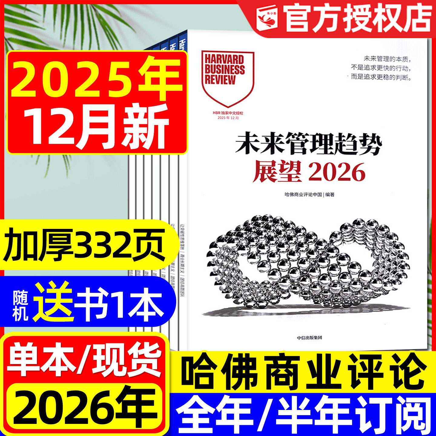 哈佛商业评论中文版杂志2025年12月/加厚332页【2026全年/半年订阅】HarvardBusinessReview资产商业管理营销时事第一财经2024过刊