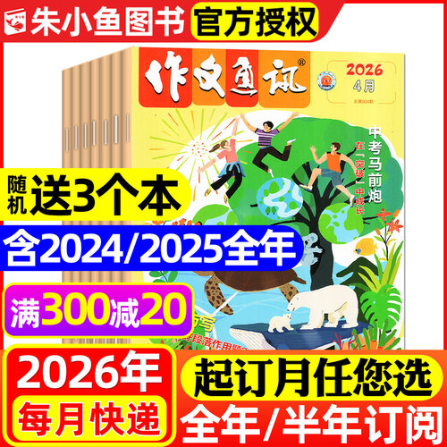 作文通讯杂志2026全年/半年订阅