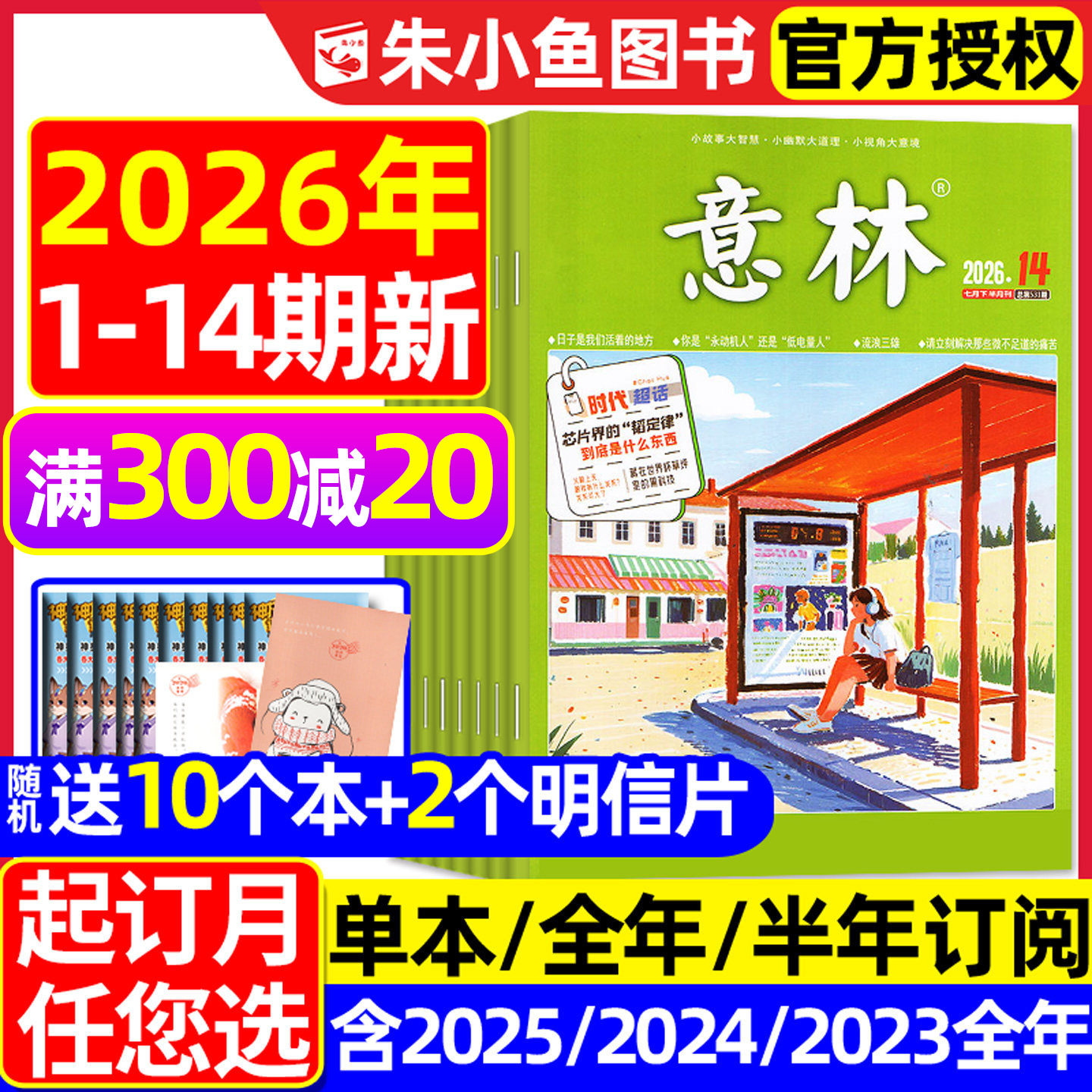 【送赠品】意林杂志2026年1月1/2期【全年/半年订阅/2025全年/合订本】初中版少年版读者青年文摘高中文学中高考作文素材L2024过刊