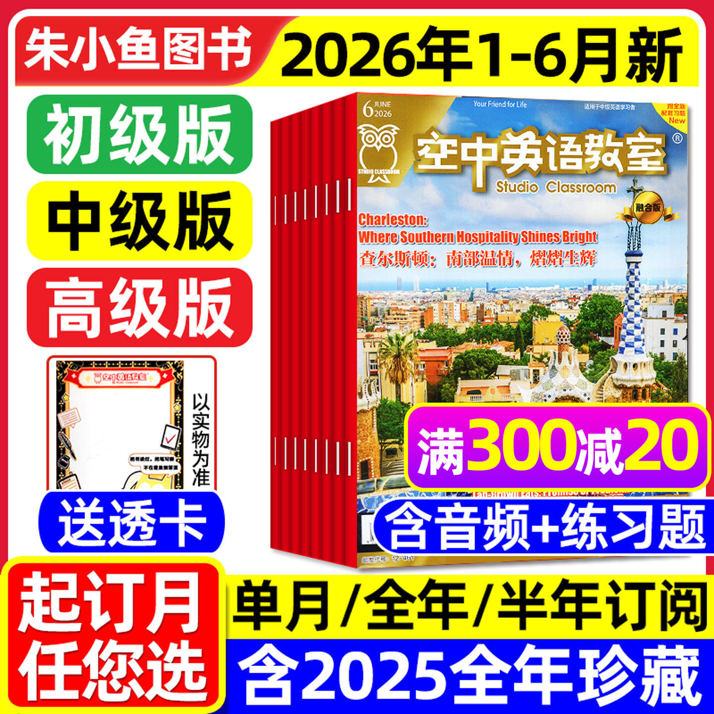 空中英语教室杂志中级版2026年1-5月【全年/半年订阅/初级/高级】融合版初高中学生英文学习全彩英文美文课外阅读合订本L2025过刊