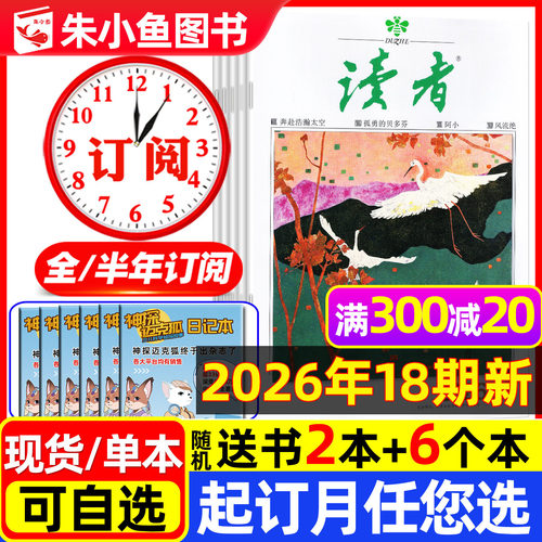 读者杂志2026年9月新/全年订阅