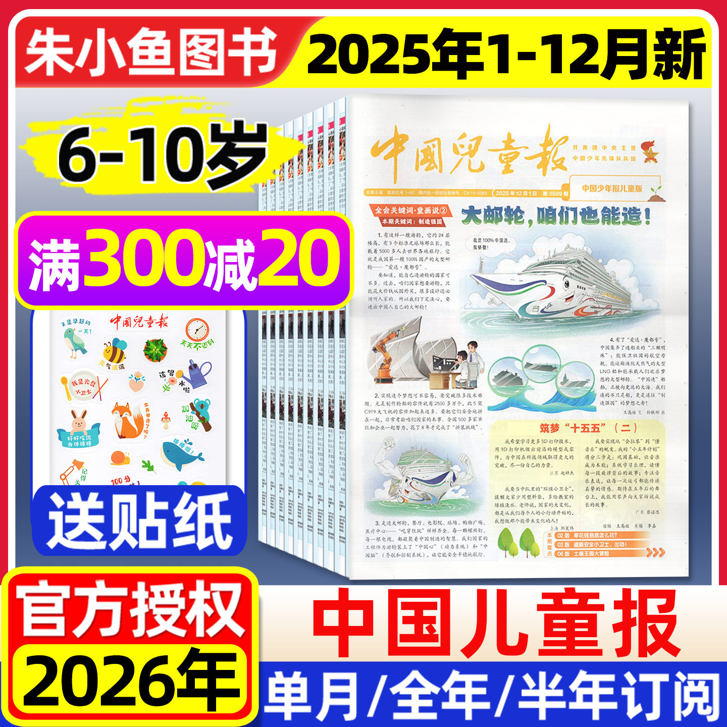 中国儿童报报纸杂志2025年1-12月新【2026全年/半年订阅】6-10岁低年级小学生活动探索作文写作素材兴趣阅读非过刊