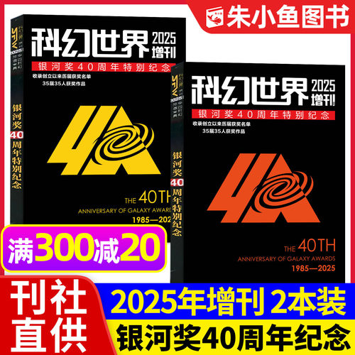 科幻世界杂志2025年增刊