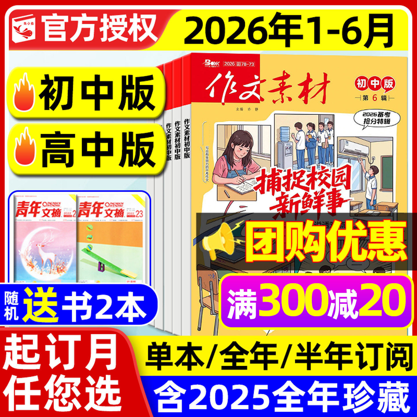 【团购优惠】作文素材初中版杂志2026年1/2/3月【全年/半年订阅/年度精华本】中学七八九年级中考课堂内外创新作文与考试2025过刊
