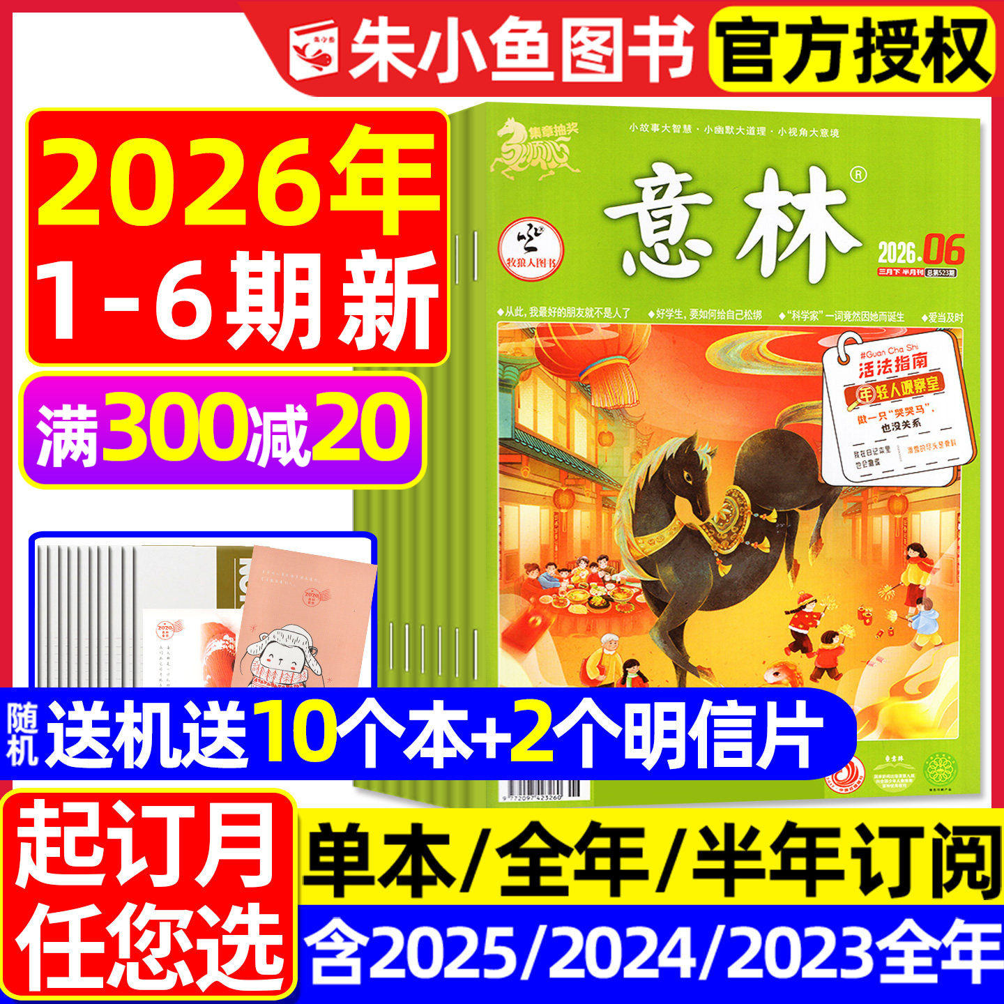 【送赠品】意林杂志2026年1月1/2期【全年/半年订阅/2025全年/合订本】初中版少年版读者青年文摘高中文学中高考作文素材L2024过刊