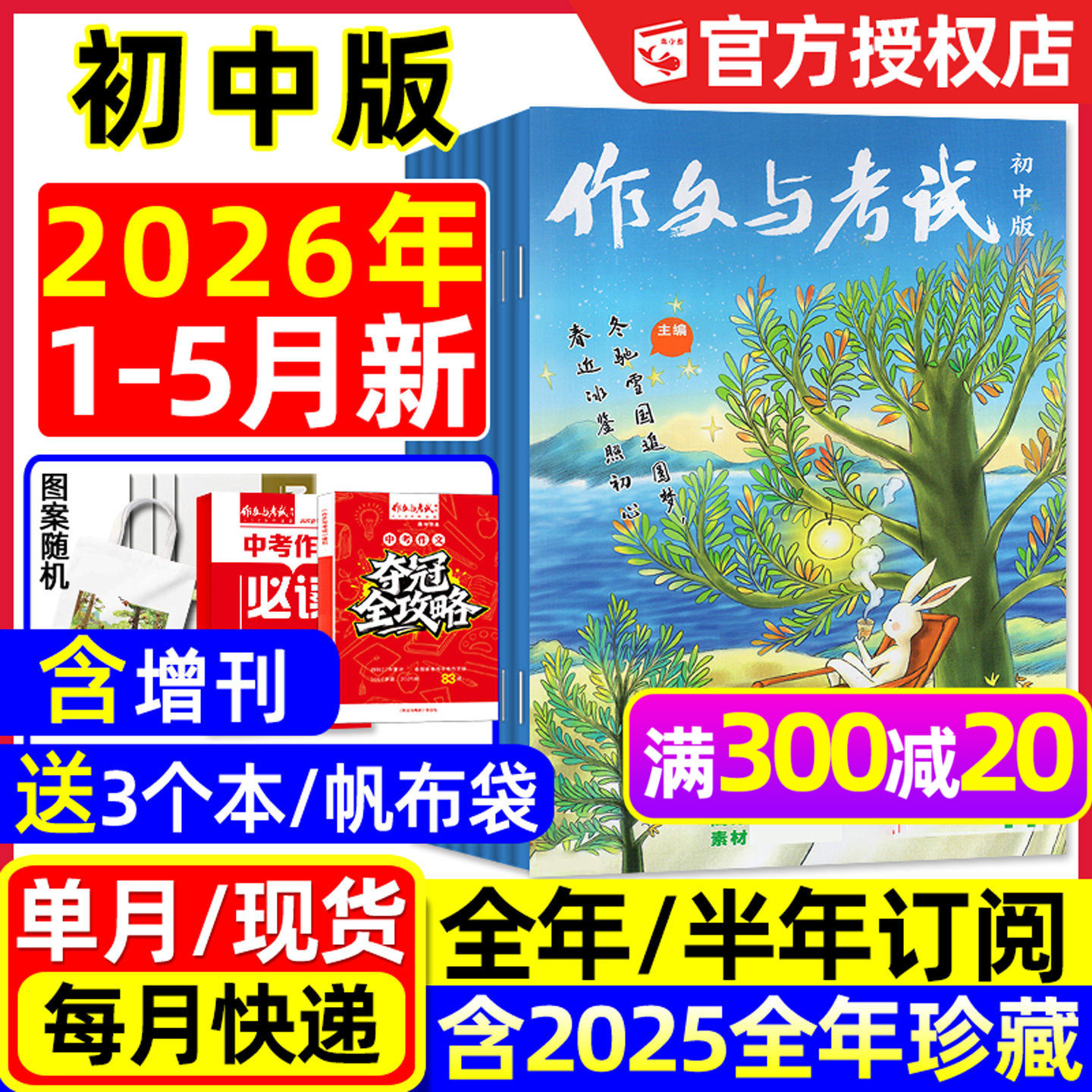 【送3个本】作文与考试初中版杂志2025年1-12月1-36期新【另含2026全年/半年订阅】考点精华增刊中考作文素材中学生合订本2024过刊
