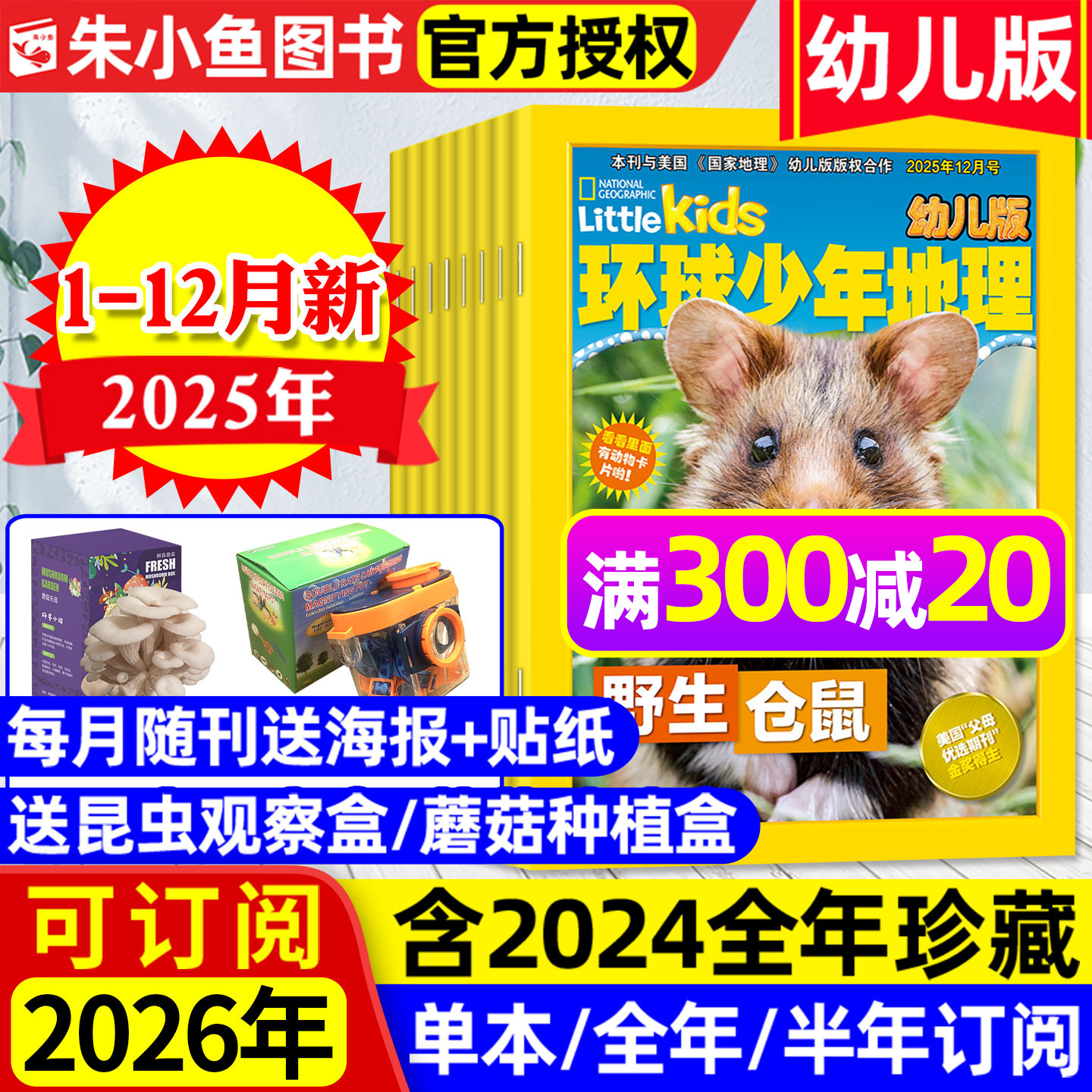 环球少年地理幼儿2025年12月2026