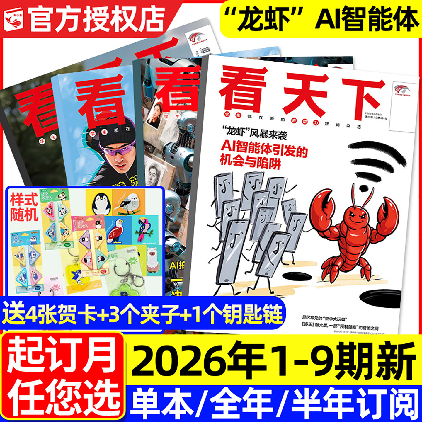 【爱你老己/网红式旅行】看天下杂志2026年1/2月1/2/3/4/5期新(含全年/半年订阅/2025年)当代体育vista三联生活周刊新闻过刊