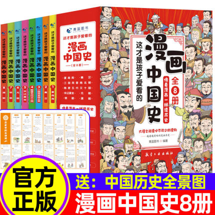 这才是孩子爱看的漫画中国史8册少儿童版历史类书籍中国古近代史半小时漫画中国史系列全套 写给小学生的史记漫画故事课外阅读书