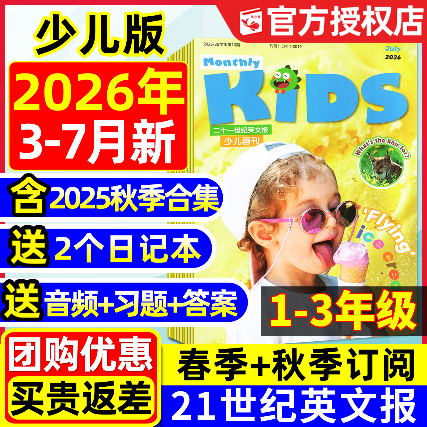 21世纪英文报少儿画刊2025年秋季9-12月现货【含2026年春季学期订阅】二十一世纪学生英语报纸KIDS一二三年级小学生2024过刊杂志