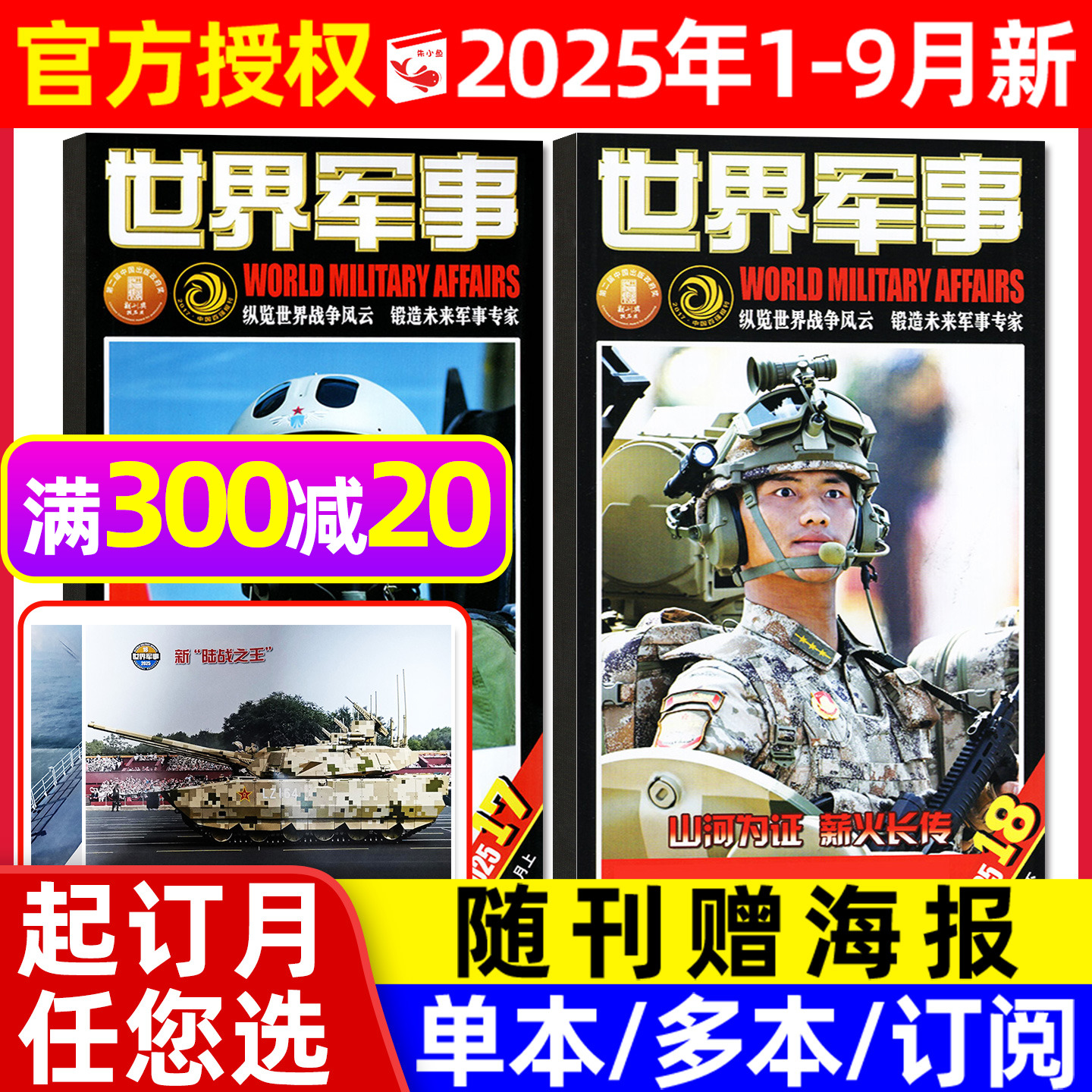 世界军事杂志2025年2-18期/订阅