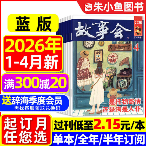 故事会蓝版2026年4月/校园版2025
