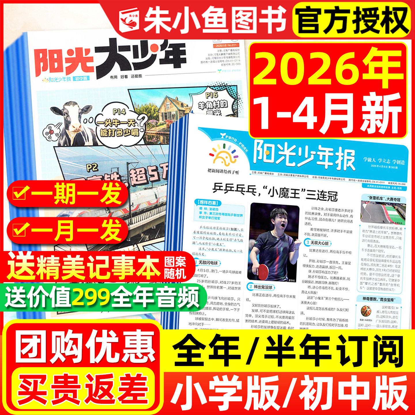 【2026年1月新/送音频】阳光少年报小学版全/半年订阅/秋冬季合订本/2025新闻时事报纸1-6年级故事画报杂志过刊阳光报大少年初中版