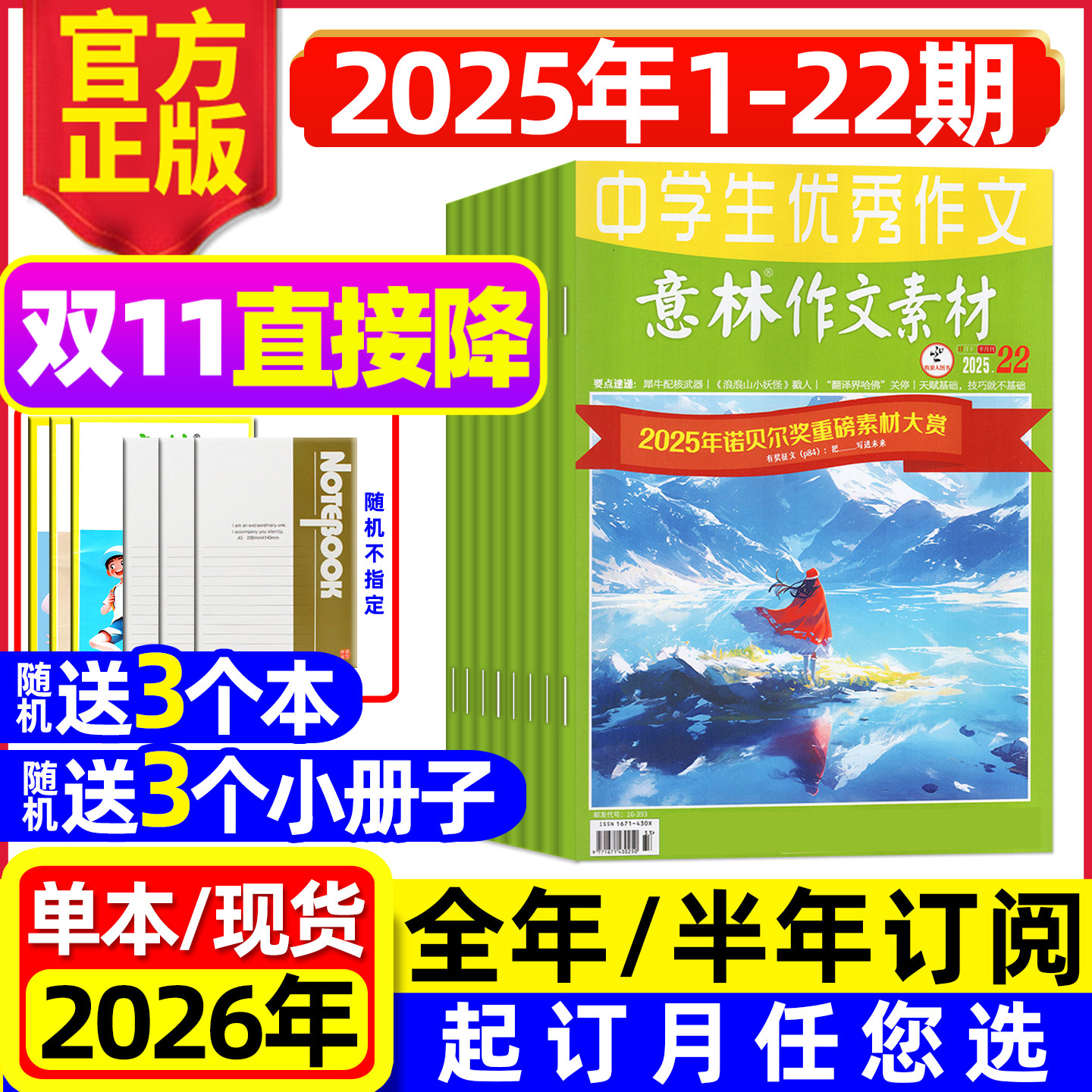 意林作文素材杂志2025年1-11月1-22期【2026全年/半年订阅/2024年1-12月】初中高中生课外阅读高考版读者青少年科学合订本非过刊