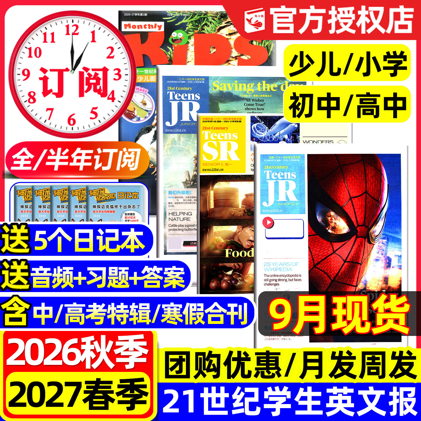 21世纪26-27年春秋学期现货/订阅