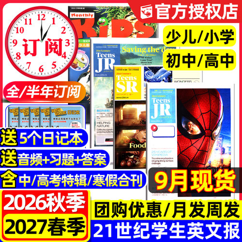21世纪26-27年春秋学期现货/订阅