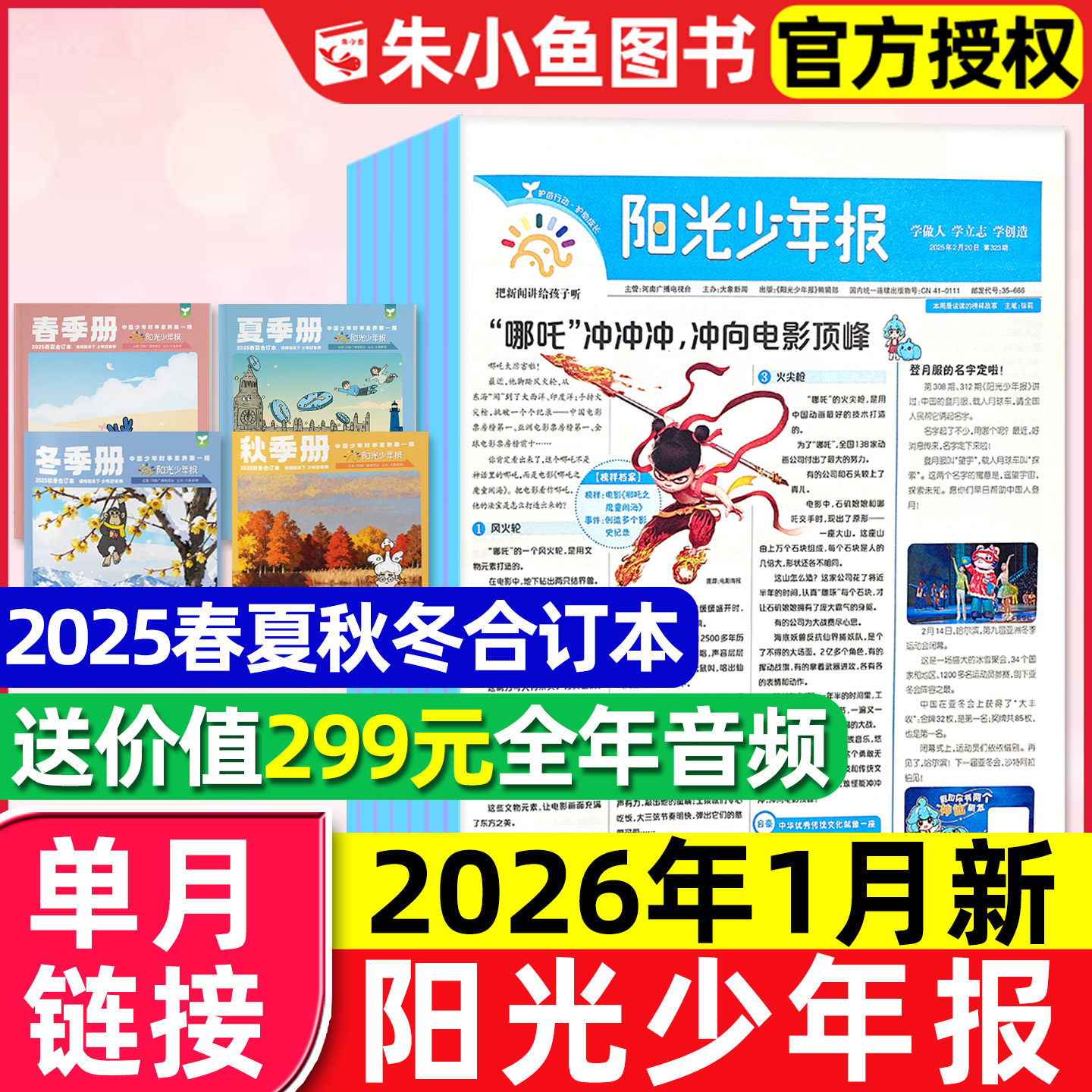 【2026年1月新/送音频】阳光少年报小学版全/半年订阅/秋冬季合订本/2025新闻时事报纸1-6年级故事画报杂志过刊阳光报大少年初中版