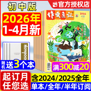 全年 半年订阅 2025 作文通讯初中版 12月 4月现货 2024年1 七八九年级一二三中考中学生读者青年文摘作文素材过刊 杂志2026年1