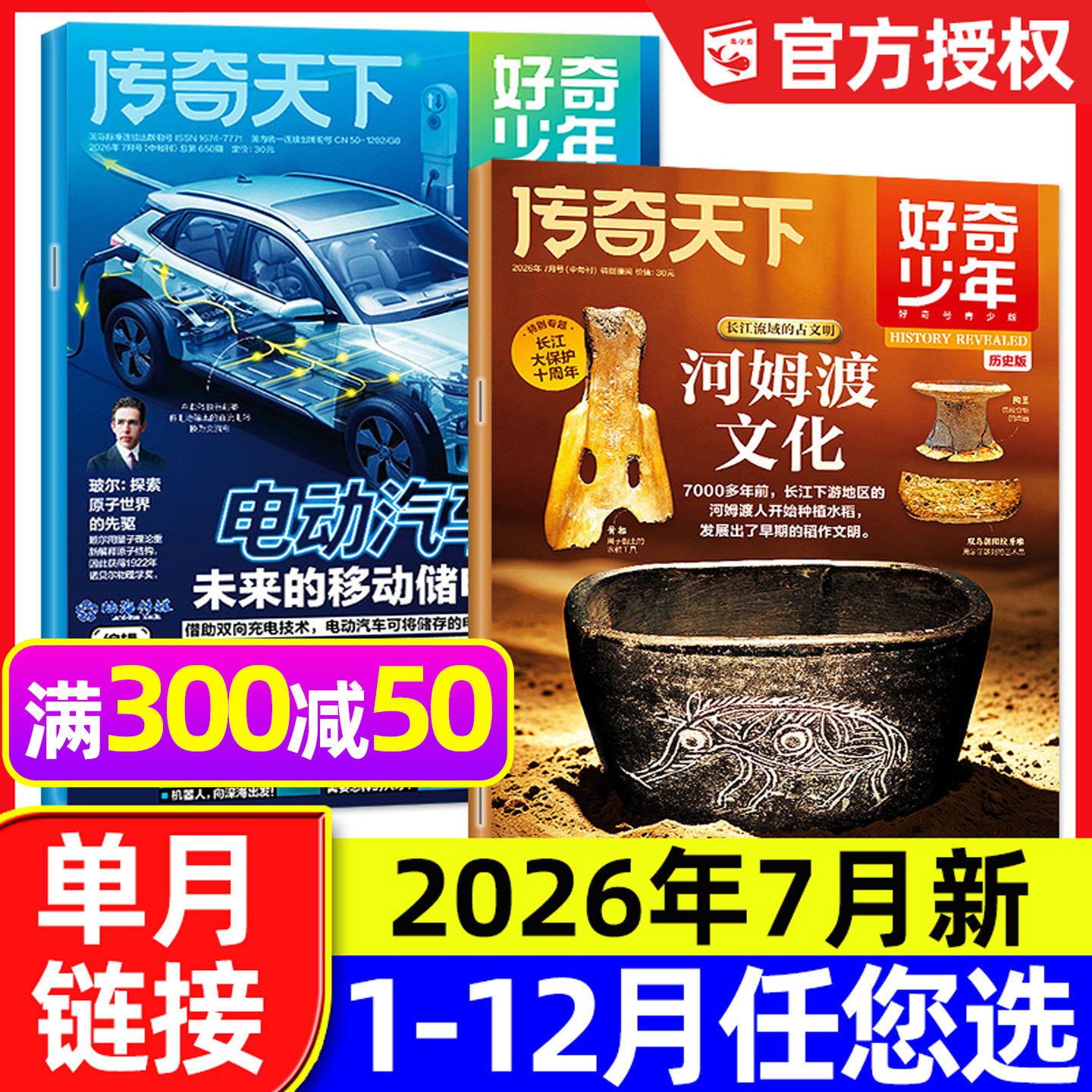 好奇少年杂志2026年5月科学版+历史版【含1-6月/全年/半年订阅/2025年】中文版奇点科学12-18岁青少年学生科普好奇号过刊单本
