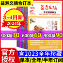 半年订阅 益寿文摘合订本杂志2024年1 含全年 家庭医生保健科学健康养生长寿秘笈医学食疗非过刊 4月 2023全年珍藏