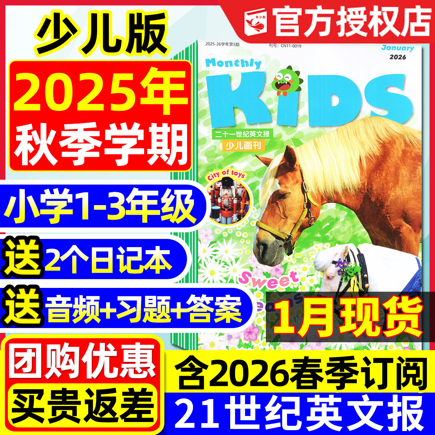 21世纪英文报少儿画刊2025年秋季9-12月现货【含2026年春季学期订阅】二十一世纪学生英语报纸KIDS一二三年级小学生2024过刊杂志
